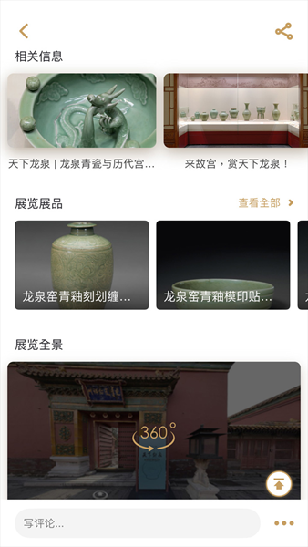 故宫展览 安卓版v6.0.3